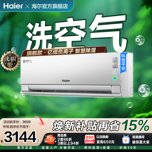 海尔洗空气麦浪旗舰款Max空调家用1.5匹新一级变频新品挂机