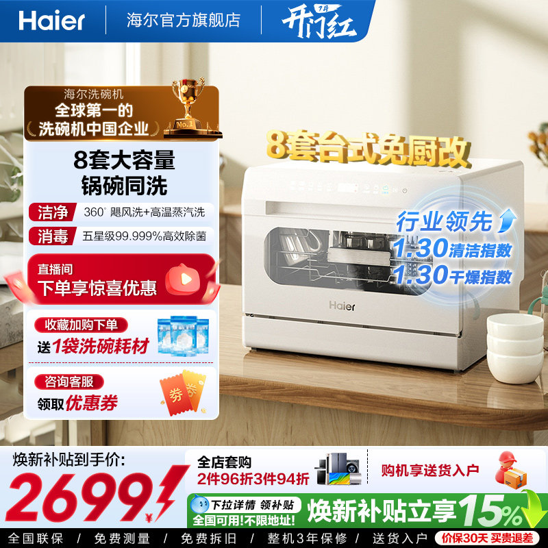 海尔小海贝小型洗碗机8套台式台上台面消毒烘干一体家用全自动白