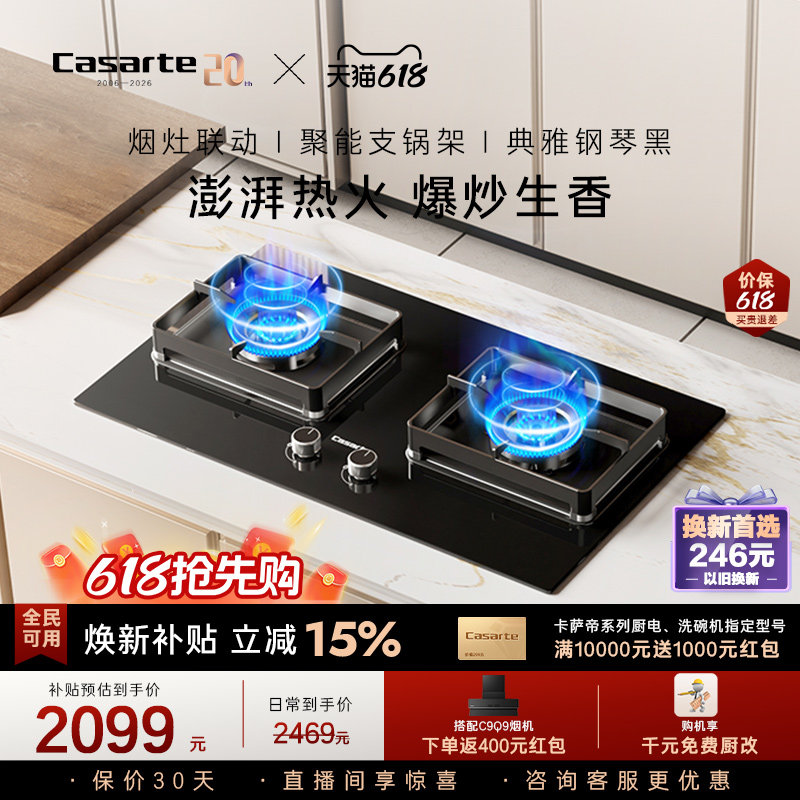 卡萨帝致境燃气灶煤气灶炉家用厨房双灶台天然气灶烟灶联动CDZ3