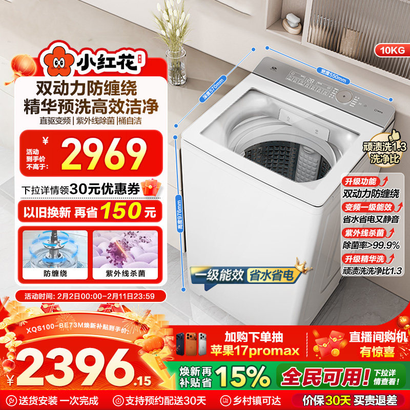 海尔小红花波轮双动力精华洗10kg大容量家用全自动洗衣机73M