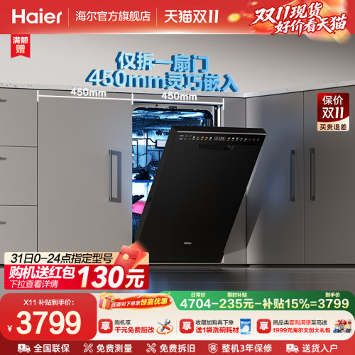 海尔新品X11双面洗洗碗机