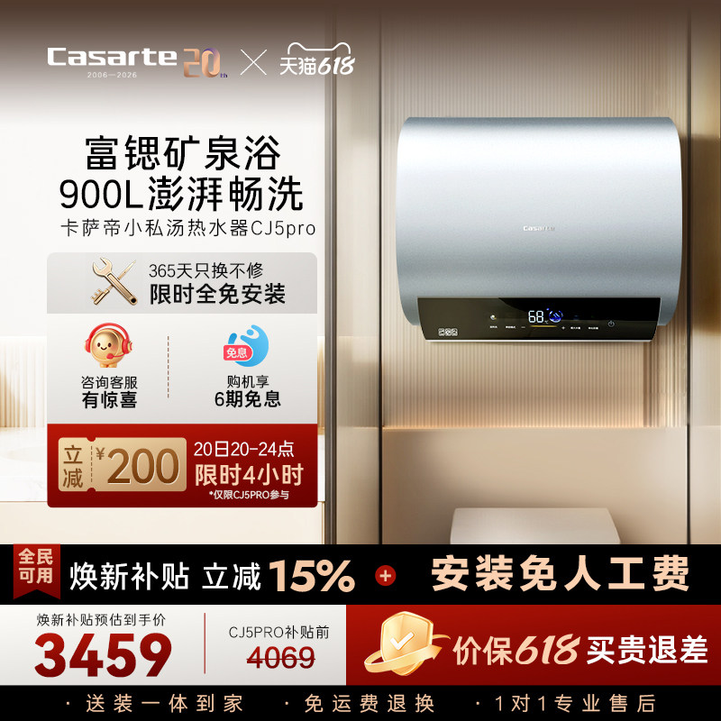 [焕新补贴]卡萨帝电热水器官方家用双胆扁桶变频富锶CJ5PRO