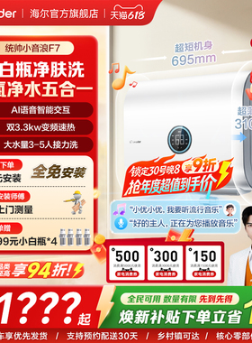 【焕新补贴】海尔出品统帅电热水器60L家用一级扁桶小音浪F7PRO