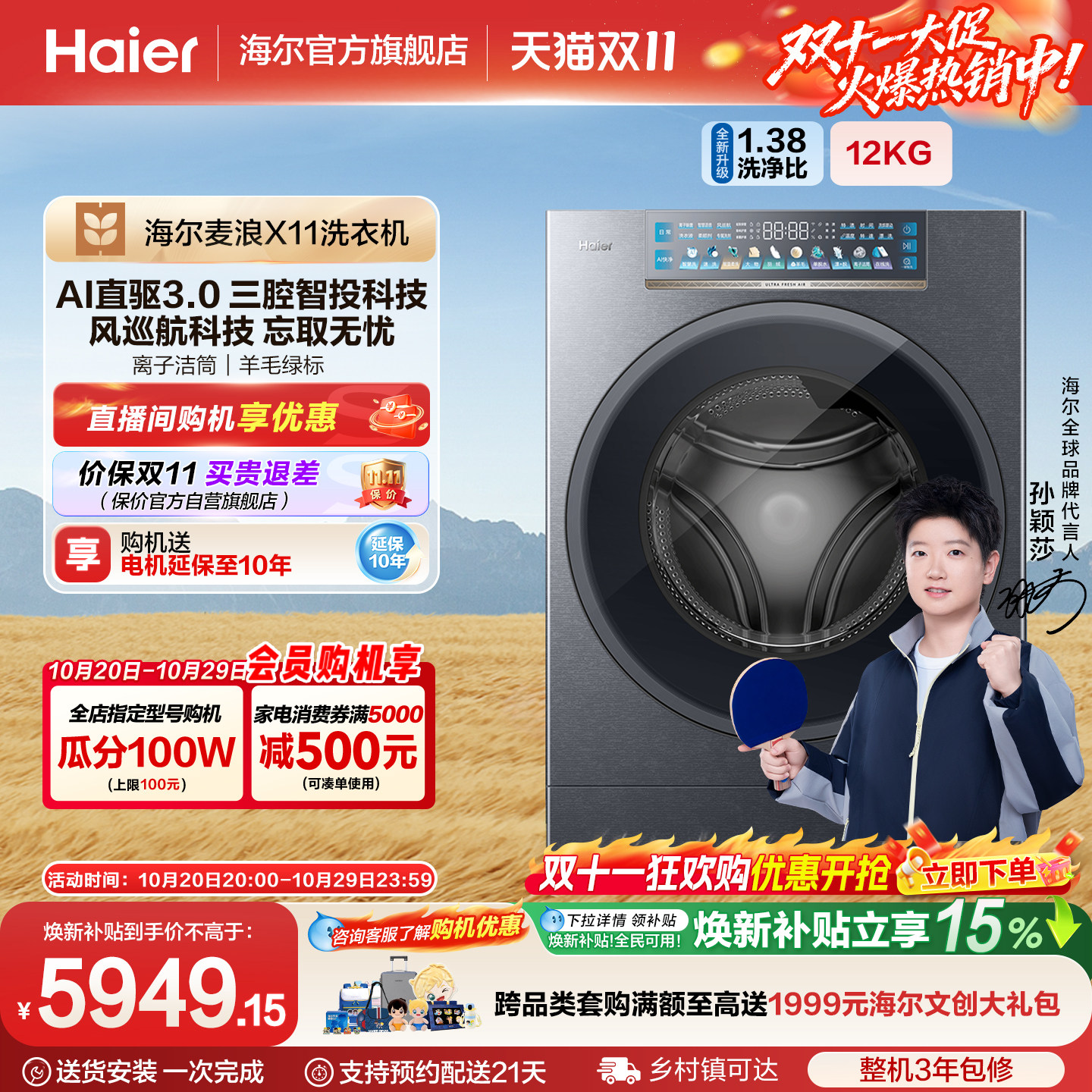 [麦浪X11]海尔家用全自动超薄大筒径直驱12KG大容量滚筒洗衣机88