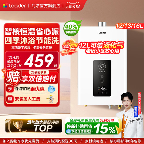海尔出品统帅燃气热水器LS1