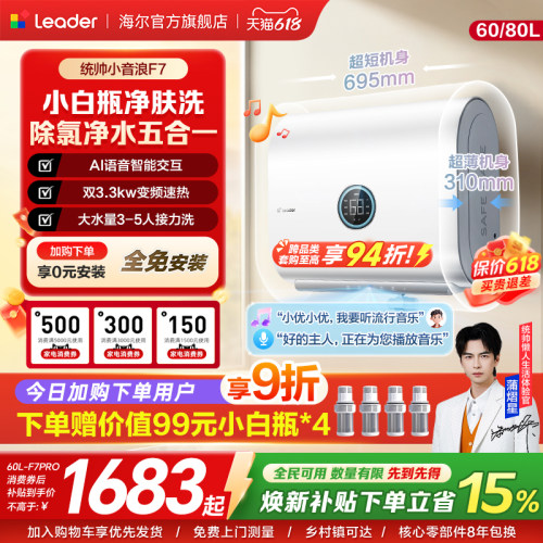 海尔出品统帅电热水器60L小音浪