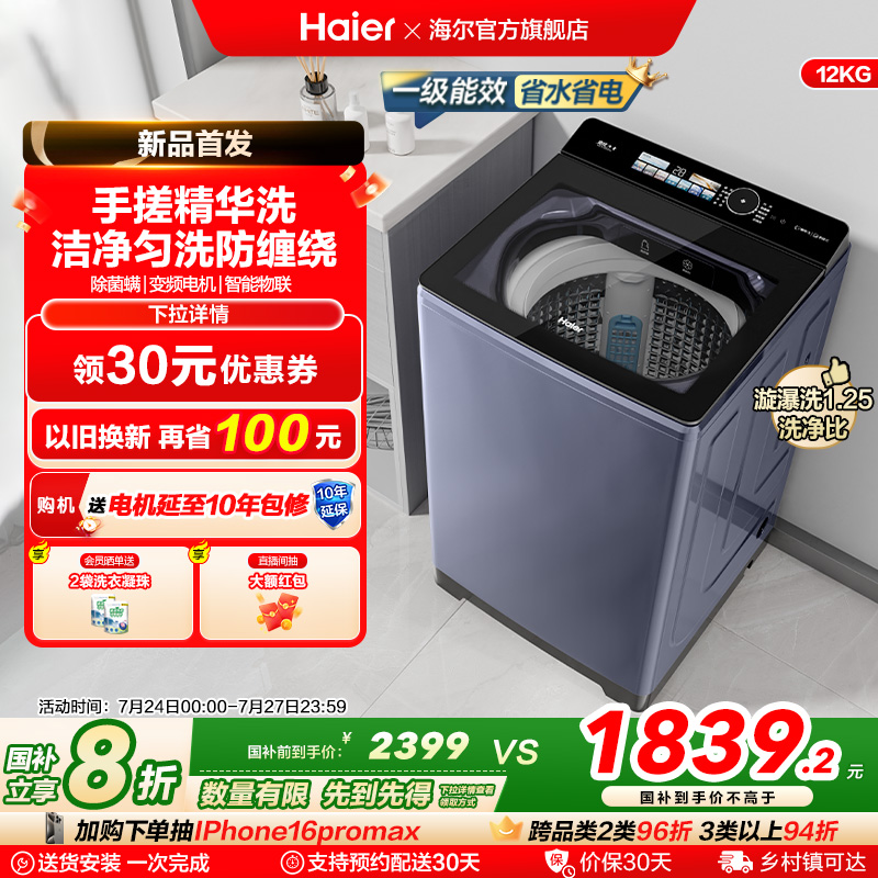 以旧换新补贴海尔12kg大容量波轮洗衣机家用全自动手搓35DU1