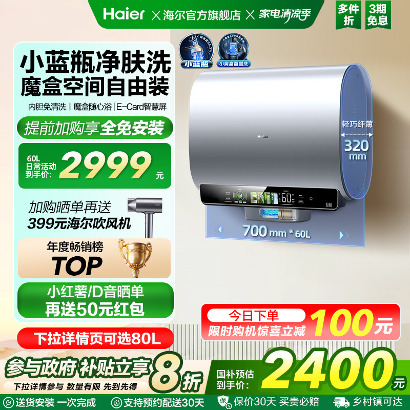 [政府换新补贴]海尔电热水器家用卫生间魔盒镁棒免换双胆扁桶BK5