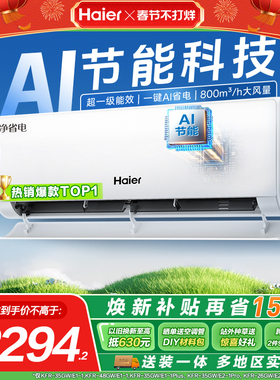 [纯铜管]海尔净省电plus小红花空调新一级1.5匹变频冷暖挂机35E1