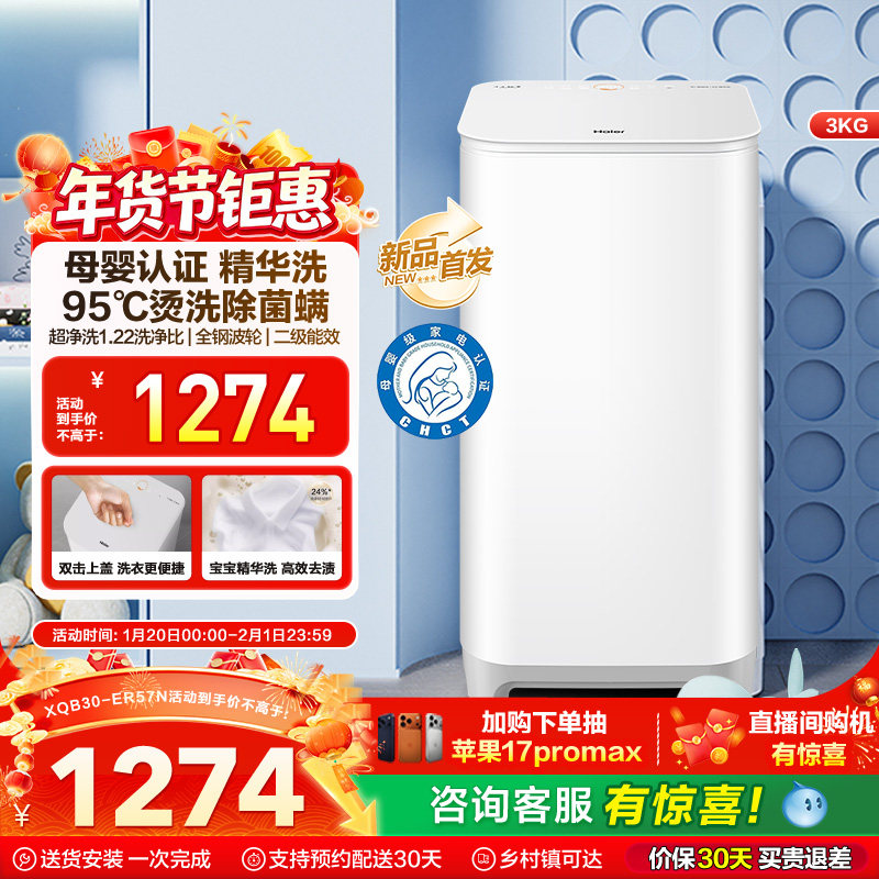 海尔3KG内衣95°C除菌螨儿童全自动小型婴儿精华洗迷你洗衣机57N