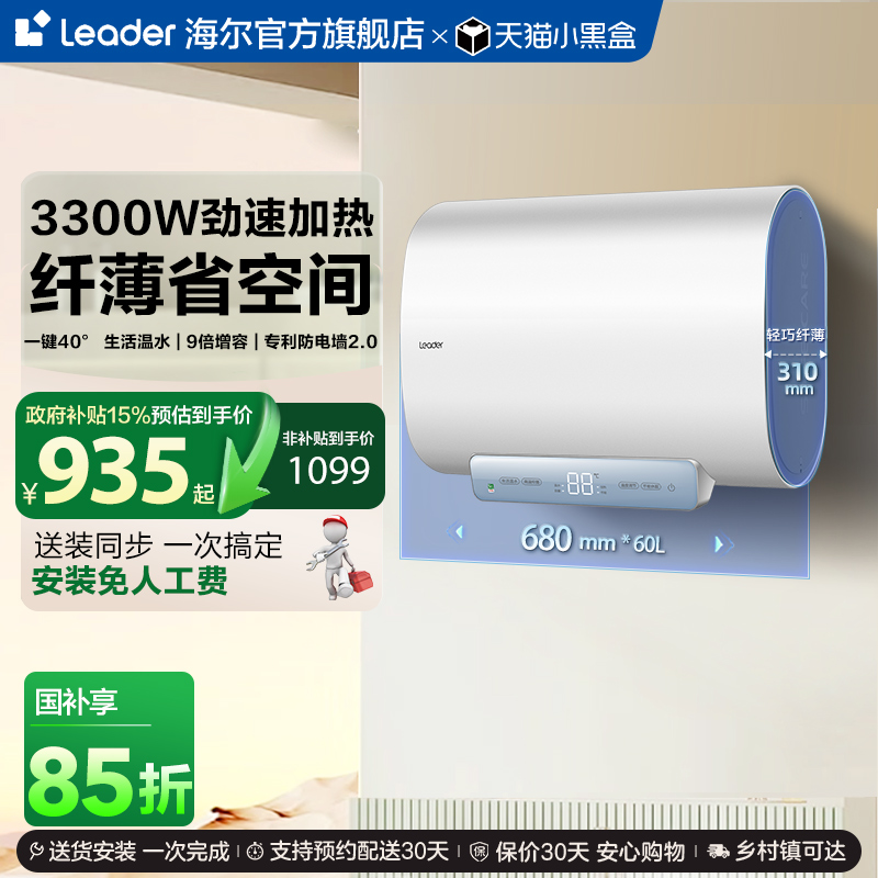 统帅60L纤薄扁桶速热电热水器