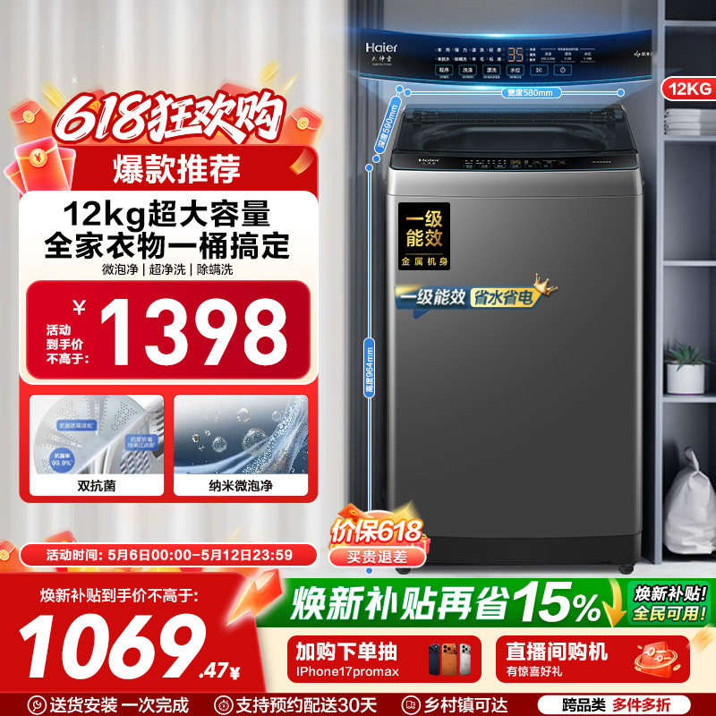 以旧换新海尔波轮洗衣机大容量家用全自动12kg租房除螨除菌10D