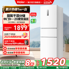 政府以旧换新补贴海尔255L三开门家用小型电冰箱风冷一级能效出租