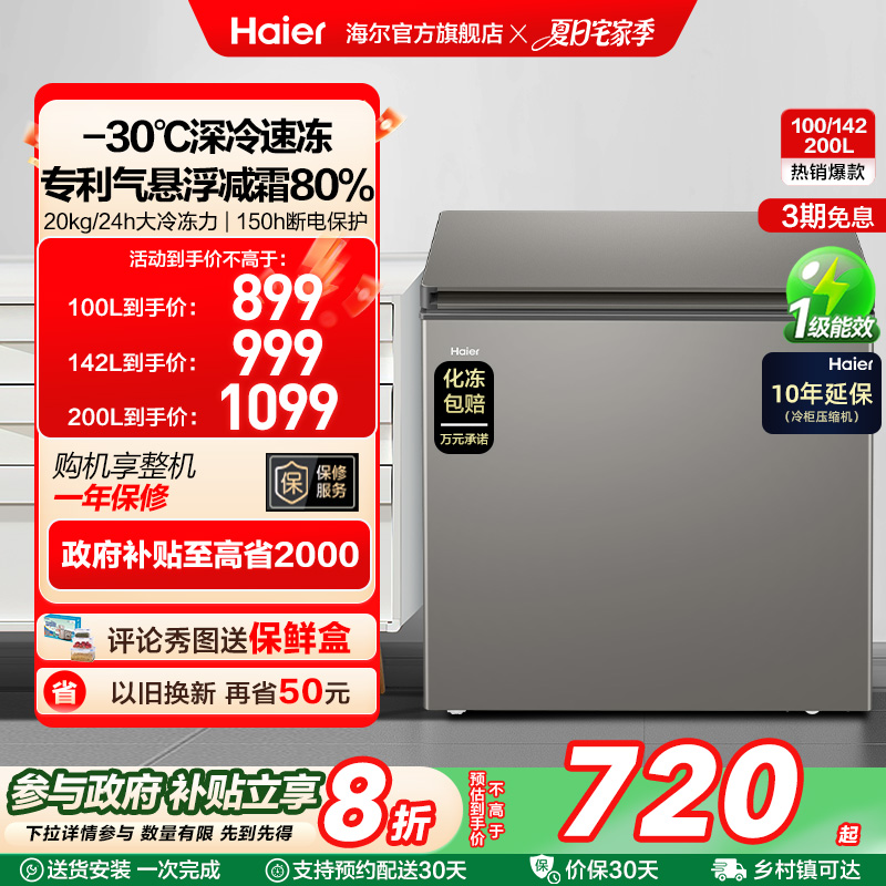 海尔200L节能小型一级能效冰柜家用商用小冰箱冷藏冷冻减霜冷柜