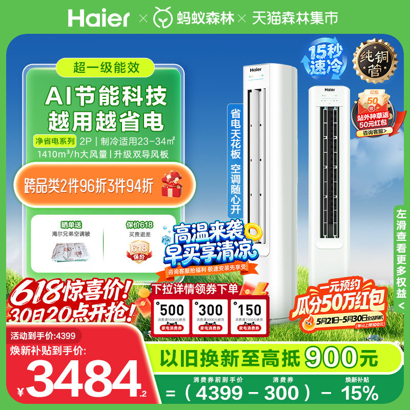 海尔净省电小红花2匹立式空调柜机客厅家用一级能效变频官方50E1