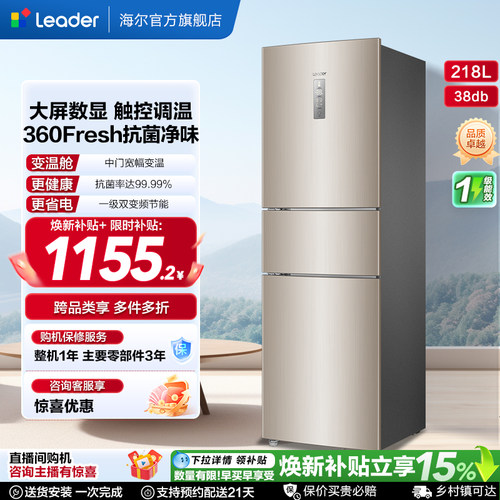 统帅218L三门风冷无霜冰箱