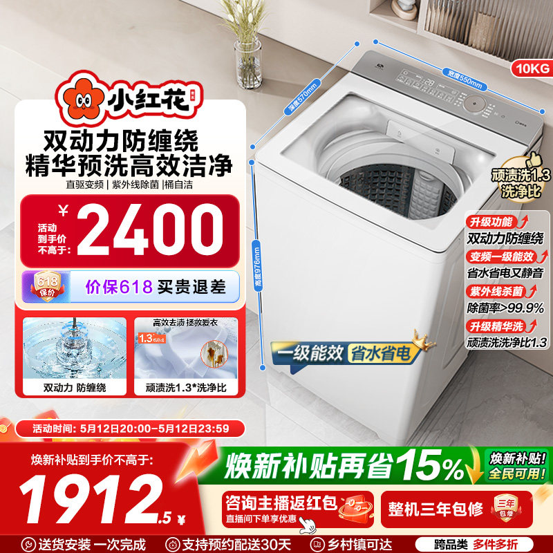 海尔小红花波轮双动力精华洗10kg大容量家用全自动洗衣机73M