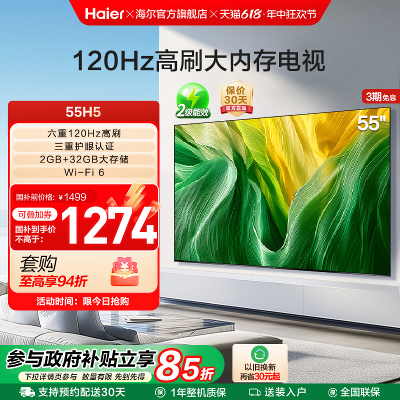 海尔国民AI电视55H5 55英寸智能彩电液晶电视机家用以旧换新