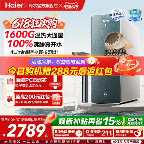 海尔鲜活水promax净热一体机加热家用直饮机厨卫家庭净水器10H07