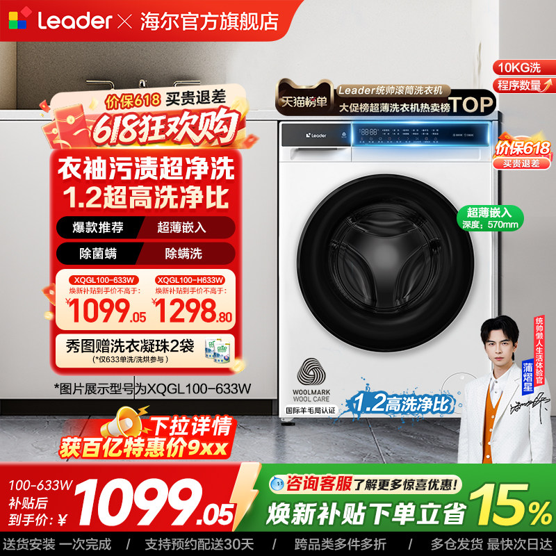 以旧换新补贴海尔出品统帅10kg滚筒洗衣机全自动超薄洗脱一体633