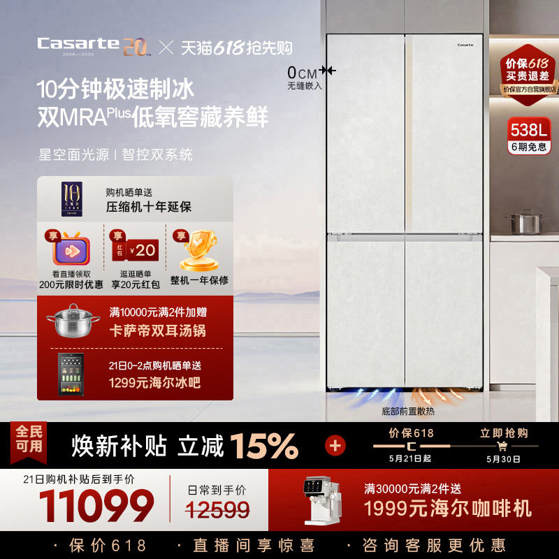 新品卡萨帝揽光538L自动制冰零嵌入式四门一级电冰箱家用以旧换新