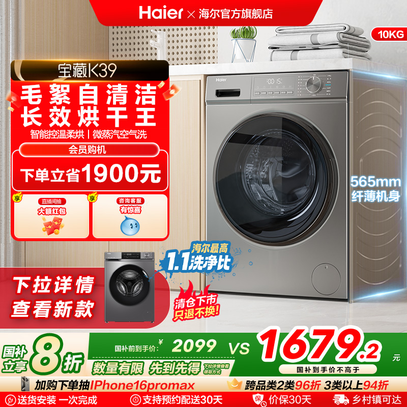 海尔滚筒超薄10kg洗烘一体