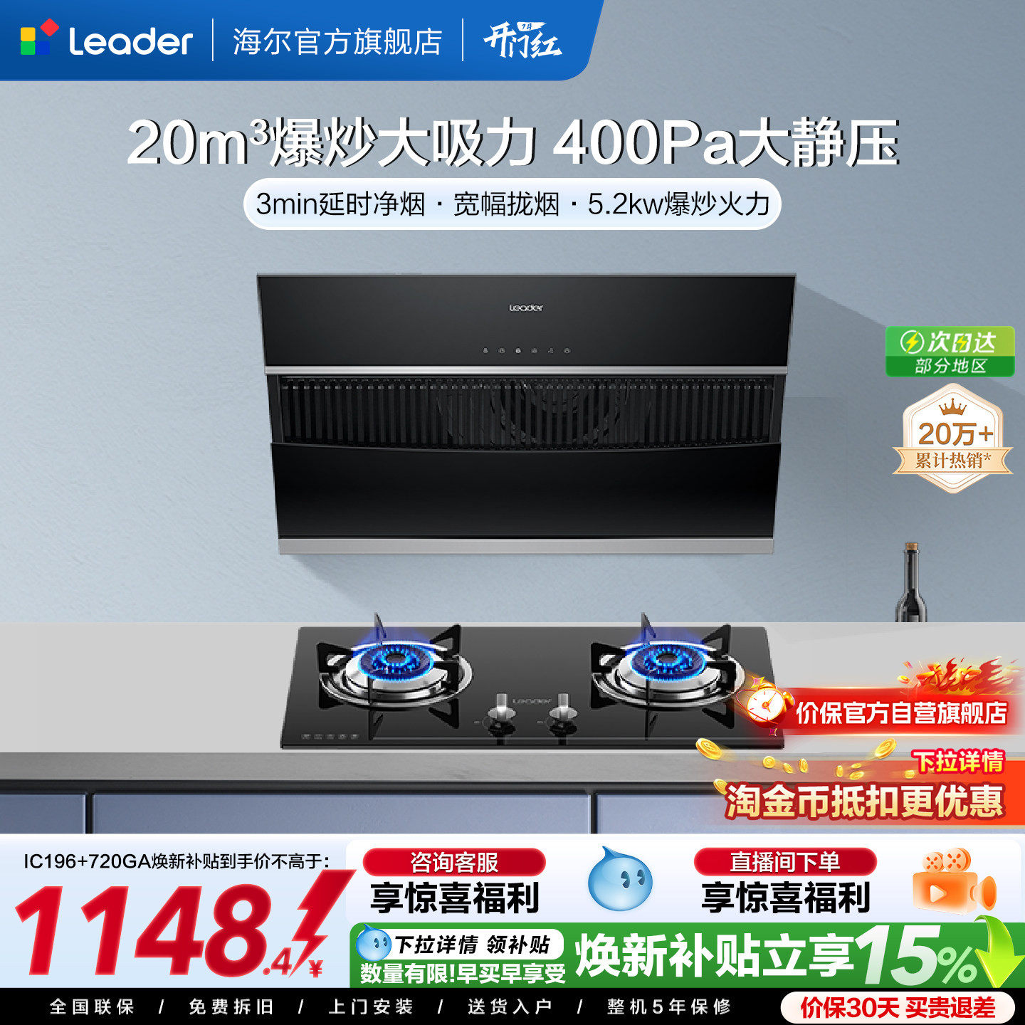 以旧换新 海尔出品统帅侧吸油烟机燃气灶一套IC196家用烟灶套装