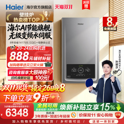 【莎莎同款】海尔壁挂炉采地暖天然燃气家用热水用一级能效JN7PRO