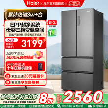 政府换新补贴海尔510L法式双开四门嵌入式家用一级能效风冷电冰箱