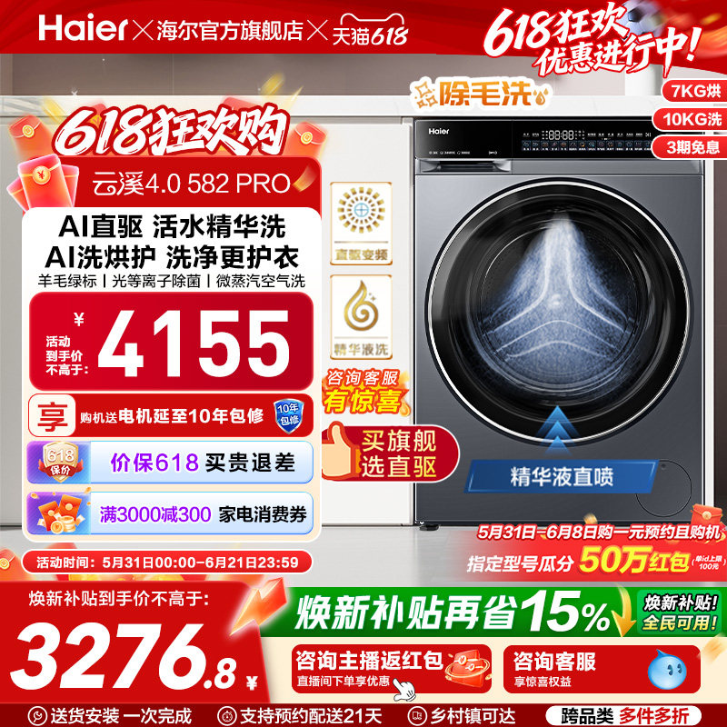 [云溪4.0]海尔滚筒洗衣机家用全自动大容量洗烘一体582