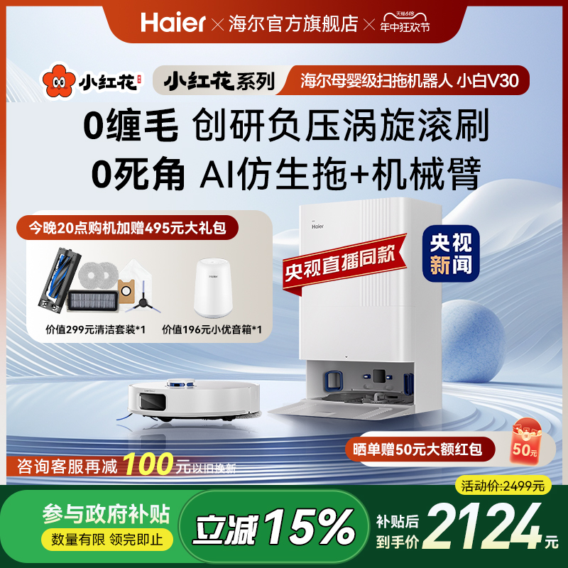(Haier)С컨ϵСV30ɨһɨػ˴1769.93Ԫȯ