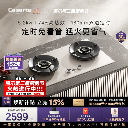 卡萨帝揽光燃气灶CDZ7U9