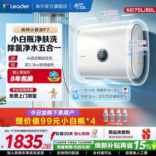 海尔出品统帅电热水器60L小音浪
