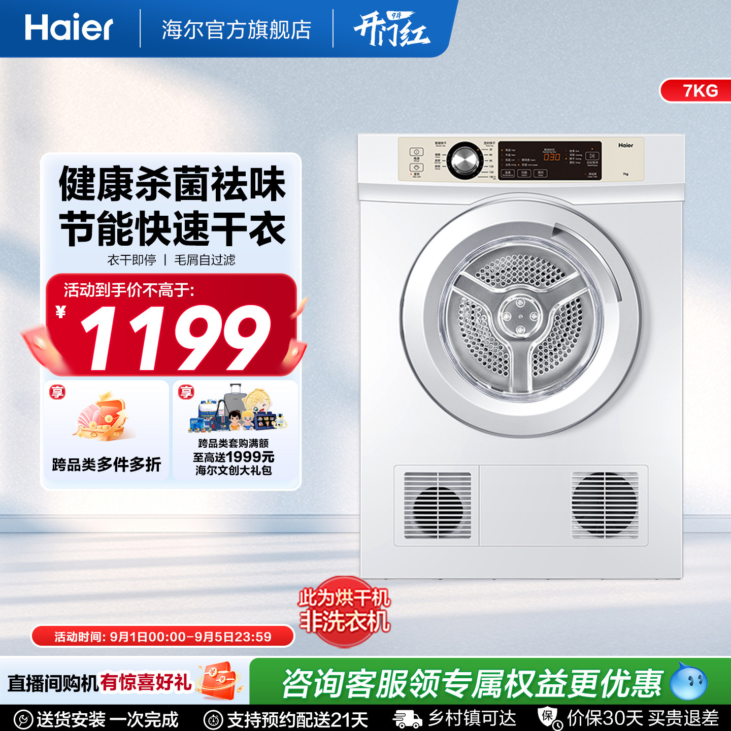 【直排】海尔烘干机家用烘衣服全自动小型7kg滚筒除菌速干衣机7F图片