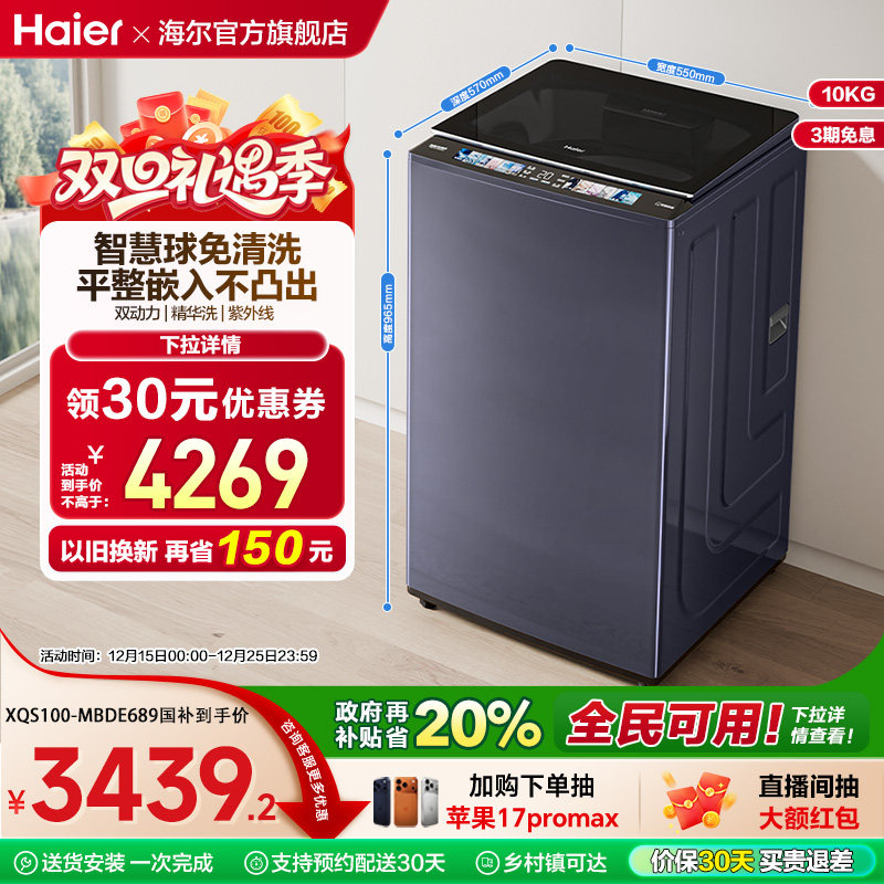 [云溪]海尔精华洗10kg双动力免清洗全自动家用波轮洗衣机689