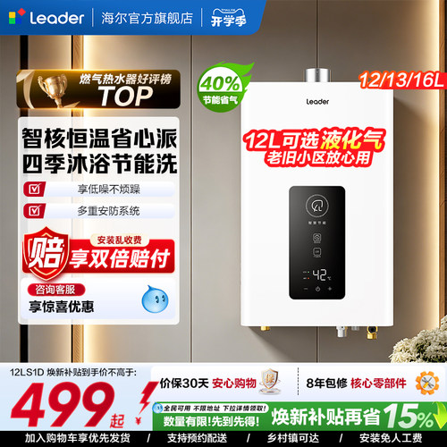 海尔出品统帅燃气热水器LS1