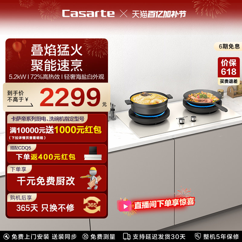 卡萨帝致境燃气灶煤气灶厨房家用灶台猛火灶炉灶天然气灶CDZ5U9