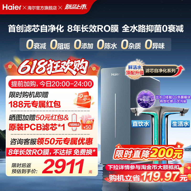 新品海尔净水器鲜活水自净化家用直饮长效反渗透1200G净饮机P7