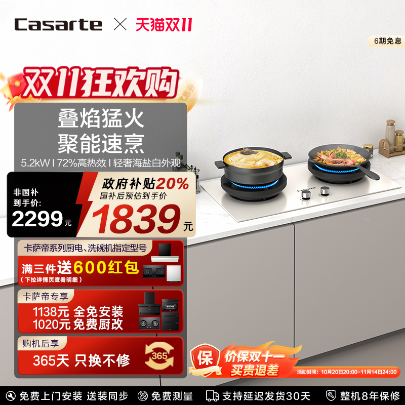 卡萨帝揽光小炫风高能效燃气灶