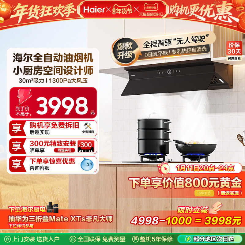 海尔麦浪C50Pro油烟机燃气灶套装厨房家用大吸力烟灶套餐以旧换新