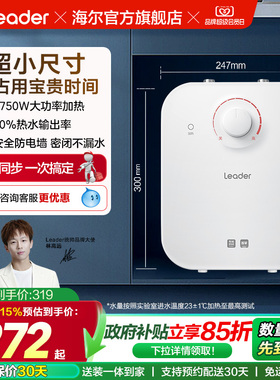 海尔出品统帅小厨宝厨房热水器电家用小型5升速热储水热水宝5DA