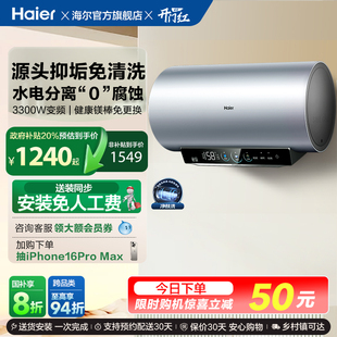 海尔电热水器官方家用洗澡小型变频一级净水洗MA8 政府换新补贴
