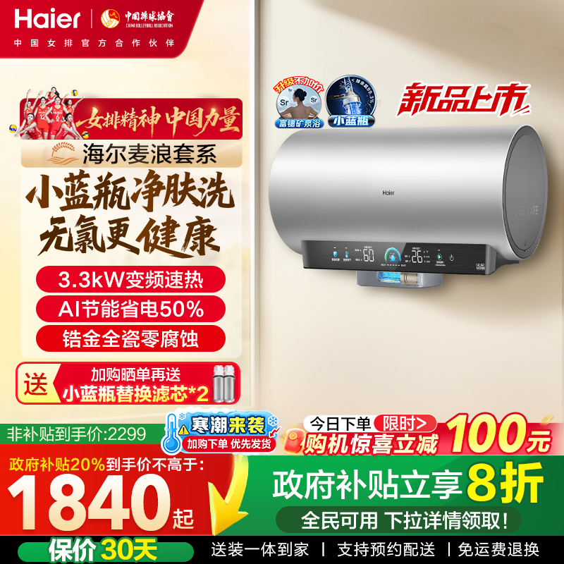 海尔麦浪电热水器官方家用卫生间洗澡60升一级能效节能小蓝瓶DR7
