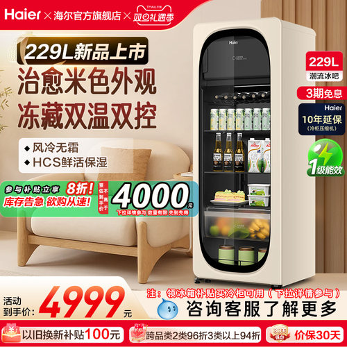 新品海尔229升元气冰吧小型冷藏保鲜家用客厅茶叶饮料柜冷冻冰箱