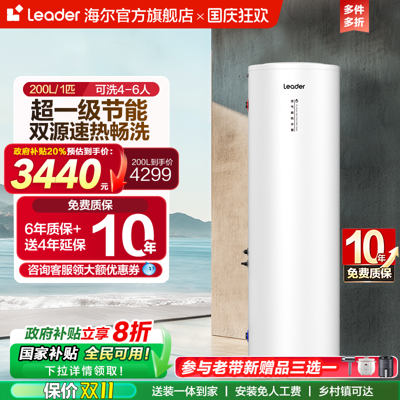 海尔智家统帅空气能热水器PA7