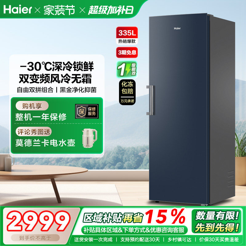 【新品】海尔335升立式无霜冰柜冷柜家用抽屉式冷冻冰箱