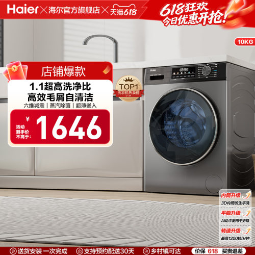 [换新补贴]海尔滚筒洗衣机家用全自动超薄10kg大容量洗烘MAX29