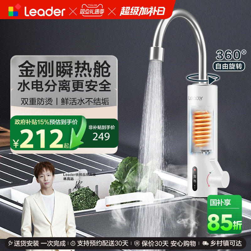 海尔出品统帅电热水龙头加热即热厨房宝电热水器家用自来水速热