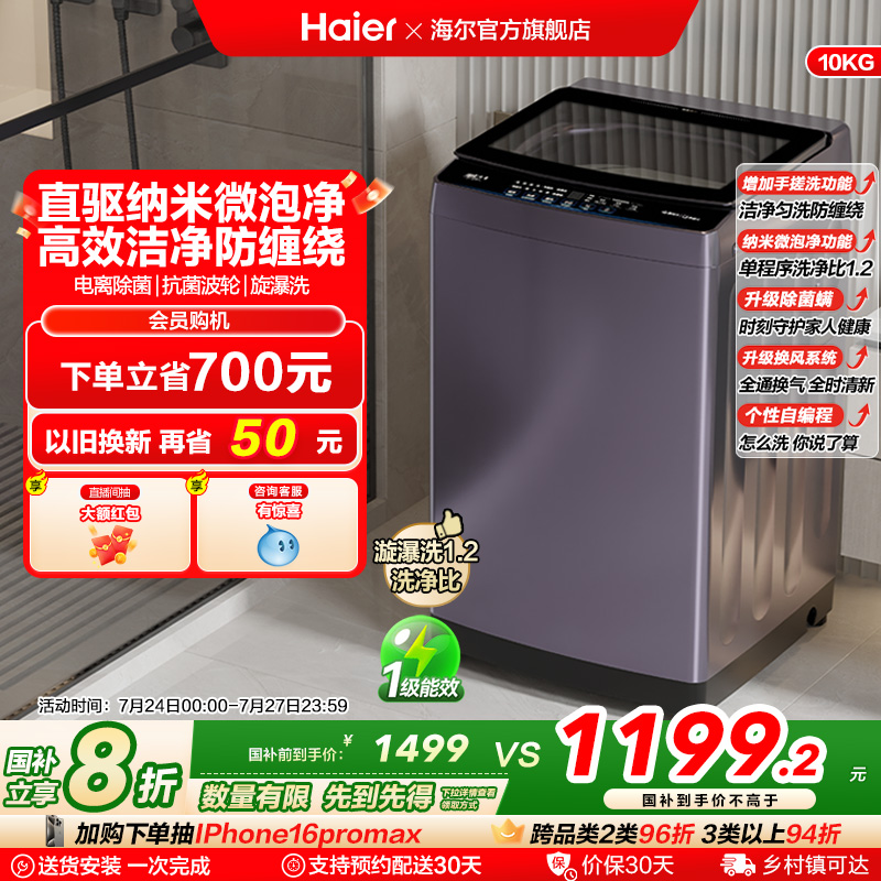 [手搓洗]海尔波轮洗衣机家用全自动变频10kg超大容量除菌629