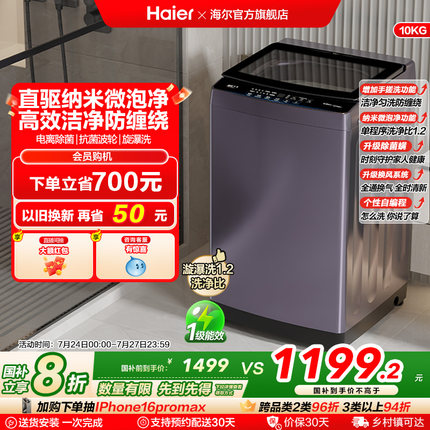[手搓洗]海尔波轮洗衣机家用全自动变频10kg超大容量除菌629